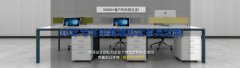淺談采購辦公家具一站式服務(wù)